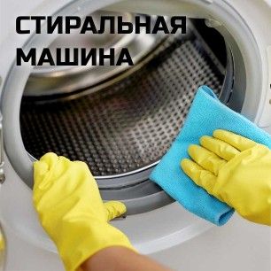 накипь в стиральной машине