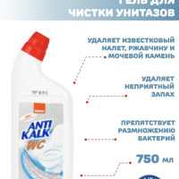 Sano Antikalk Средство для унитаза и сантехники, гель для чистки с антибактериальным эффектом, 750мл, Израиль