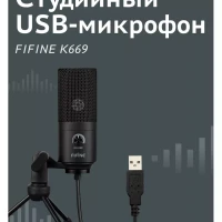 Микрофон игровой FIFINE K669 B, микрофон для пк