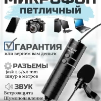 Микрофон петличный  , петличка , микрофон для записи