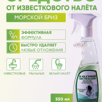 Средство для удаления ржавчины, любого вида налета в ванной комнате и кухне Interflo Kalcimid Neutralizer, спрей 550 мл.