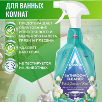 Очиститель для ванных комнат Astonish. Аромат жасмина и базилика (Bathroom Cleaner ), 750 мл., Astonish, Великобритания