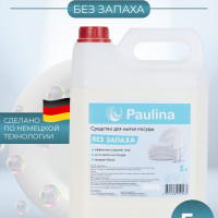 Средство для мытья посуды Paulina без запаха/ гель для мытья посуды 5 литров