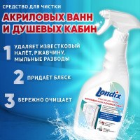 Чистящее средство для акриловых ванн и душевых кабин Londix от известкового налета, ржавчины и мыльных разводов, 500 мл