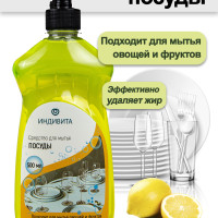 Средство для мытья посуды, овощей, фруктов и детской посуды, моющий гель 500мл с ароматом Лимона ИНДИВИТА