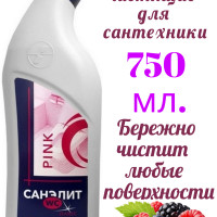 Средство чистящее для сантехники, для любых поверхностей  "САНЭЛИТ"- WC ПЛЮС pink 750мл. Лесные ягоды.