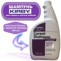 Шампунь Кирби для ковров и мягкой мебели Kirby Carpet Shampoo, с ароматом лаванды, 946 мл.