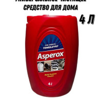 Универсальное чистящее средство для кухни, ковров, салона автомобиля, пятновыводитель для белья Asperox 4 л, Турция