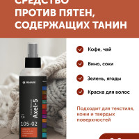 Пятновыводитель AXEL-5 TANNIN REMOVER. 200 мл