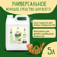 Универсальное средство для уборки дома 5 литров./ Чистая Польза/ Концентрат для мойки любых поверхностей