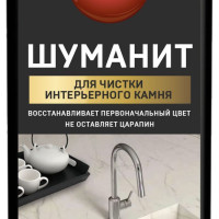 Средство для чистки интерьерного камня  Шуманит, 350 мл