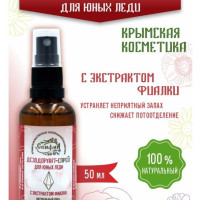 Натуральный дезодорант для девочек спрей Скифия с фиалкой, органическая косметика от запаха и пота без алюминия и спирта, не оставляет следов