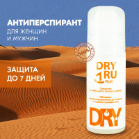 Dry Ru Roll / Драй Ру роликовый антиперспирант от пота и запаха, шариковый, для подмышек, ног и ладоней, дезодорант для женщин и мужчин, 50 мл.