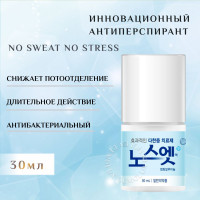 Антиперспирант мужской шариковый против излишней потливости, NO SWEAT NO STRESS blue 30 ml