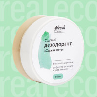 Натуральный содовый дезодорант без алюминия "Свежая мята" 4fresh BEAUTY, унисекс, 50г