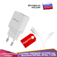 Сетевое зарядное устройство Borofone BA19A 1USB white, зарядка для телефона, смартфона, айфон, iPhone