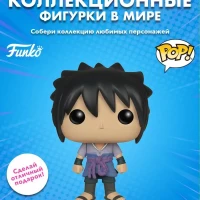 Фигурка аниме Funko POP! Наруто Ураганные хроники Саске