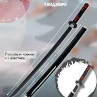 Косплей катана Клинок рассекающий демонов, Камадо Танджиро