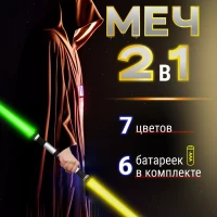 Световой меч Джедая. Звездные войны