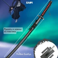 Косплей катана Блич, Зангетсу банкай, Bleach