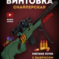 Снайперская винтовка, автомат детский, с прицелом