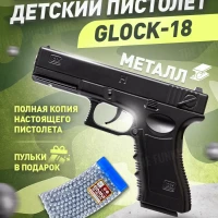 Пневматический пистолет с пульками железный Глок 18 Травмат