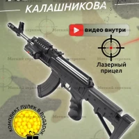 Автомат Калашникова АК пневматический