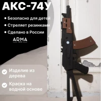 Резинкострел автомат  АКС-74У  деревянный