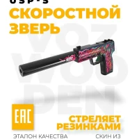 Пистолет USP-S Скоростной Зверь CS GO
