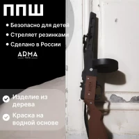 Автомат игрушечный деревянный ППШ