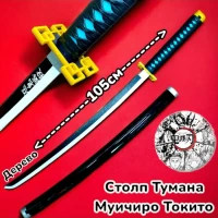 Клинок Столп Тумана Муичиро Токито