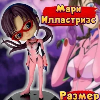 Фигурки аниме Евангелион Мари Илластриэс