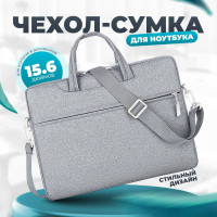 Сумка для ноутбука 15.6, 14 дюймов