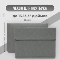 Чехол для ноутбука 13" дюймов, эко-замша (для MacBook Air 13, Макбук Pro 13, huawei, honor magicbook, hp, asus и других ультрабуков до 13,3 дюймов)