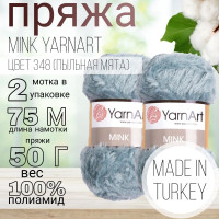 Пряжа меховая пушистая детская, турецкая YarnArt Mink (Ярнарт Минк), нитки вязальные из искусственного меха 50г, 75м, цвет 348 пыльная мята, 2 шт.