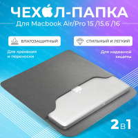 Стильный противоударный чехол папка MAXREICLI для Apple MacBook с крепкой невидимой застежкой на магнитах, минималистичным дизайном, водоотталкивающей пропиткой и мягким подкладом