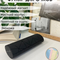 Футляр для очков на магните женский ,мужской / Очечник/ Чехол для очков