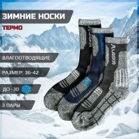 Термоноски KOMAX, 3 пары