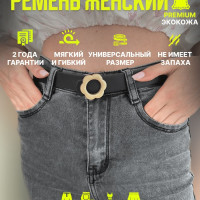 Ремень WOMAN SECRET