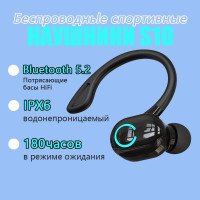 Спортивная беспроводная мобильная гарнитура S10/Bluetooth 5.2, HIFI, стерео, IPX6/Обхватывающее ухо для большего комфорта/одиночная, черная