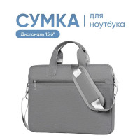 Сумка для ноутбука, макбука, ультрабука до 15.6 дюймов, документов А4, водонепроницаемая и ударопрочная, плечевой ремень, серая