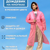 Дождевик All in store