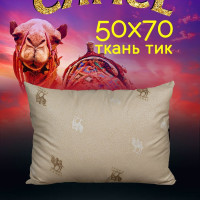 Подушка GALTEX "Верблюд", чехол из тика, подушка для сна 50х70, лебяжий пух, 1 шт.