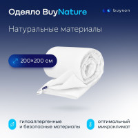 Одеяло buyson BuyNature, 200х200 см, 2-х спальное, всесезонное, с наполнителем хлопок и полиэфир