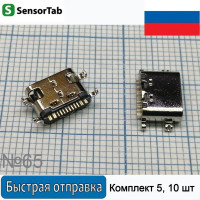 Разъем Type-C 12pin №65 Prestigio PMT3104, Dexp P11, T21, K61, Q180, R110, R180, Blackview BV9100, P10000 Pro, K520