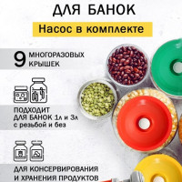 Вакуумная система для консервации банок 10 предметов, набор для консервации, закаточная система, консервация продуктов, пластиковые крышки, вакуумное хранение, многоразовые крышки и насос