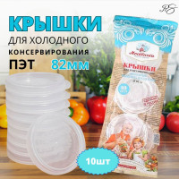 Крышка для банки RublevS., 8х8 см, 10 шт