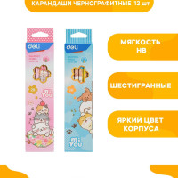 Карандаши простые чернографитные 12 шт., Deli MiYou EC012-2B, шестигранные, с ластиком