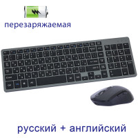 Беспроводная клавиатура и мышь с русской раскладкой
