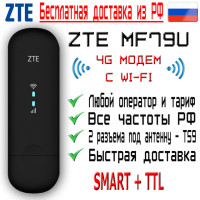 Модем ZTE MF79RU c Wi-Fi, аналог e8372h-153 MF79 MF79U, USB LTE 4G 3G, под любой тариф безлимитный интернет